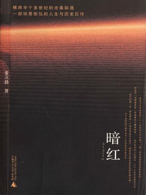 cover image of 暗红